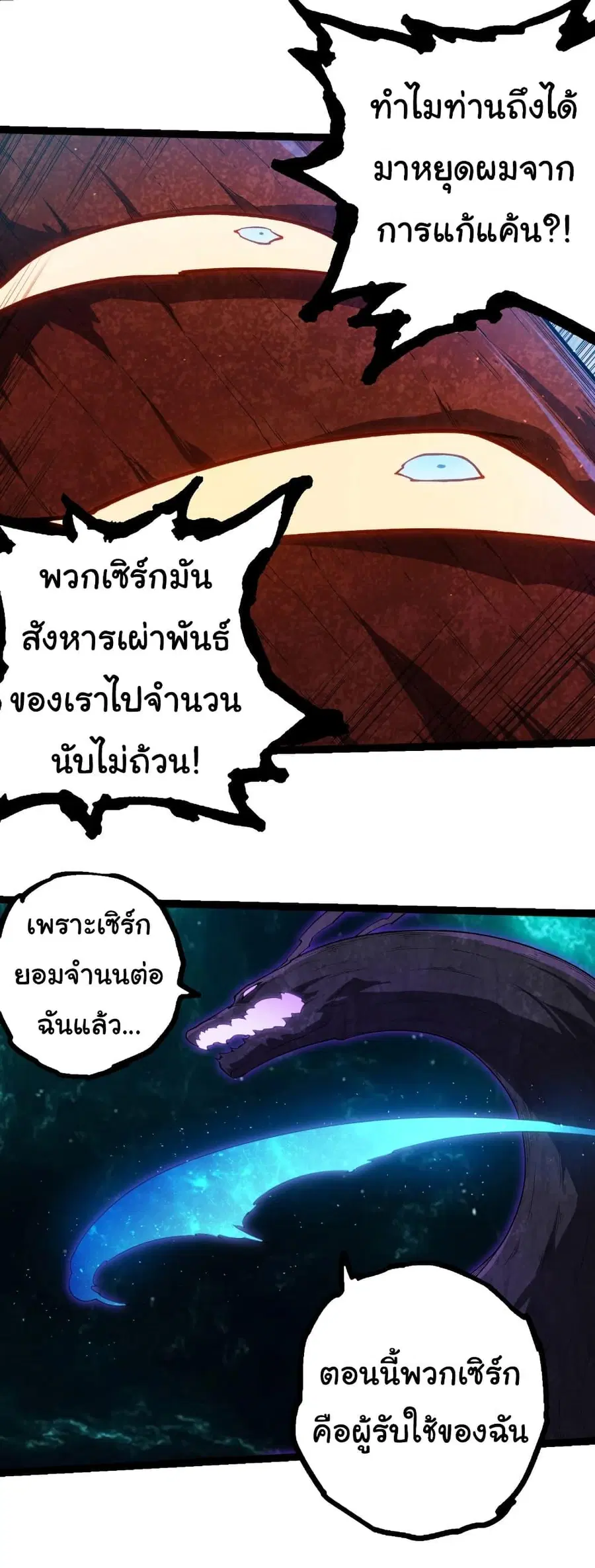 Evolution Begins With A Big Tree ตอนที่ 396 หน้า 11