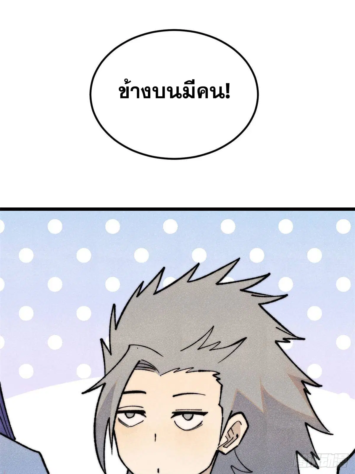 All Hail the Sect Leader ตอนที่ 361 หน้า 29