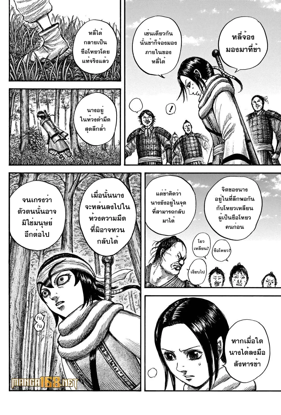 Kingdom ตอนที่ 666 หน้า 12