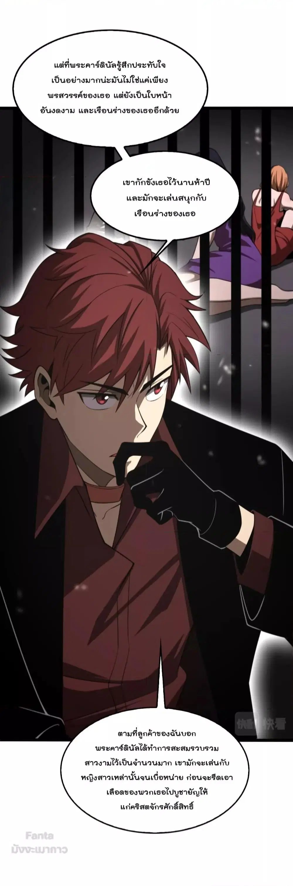 World’s Apocalypse Online ตอนที่ 141 หน้า 12