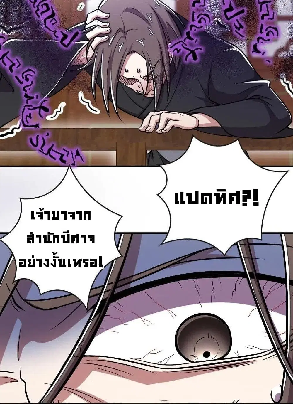 The Martial Emperor’s Life After Seclusion ตอนที่ 31 หน้า 16