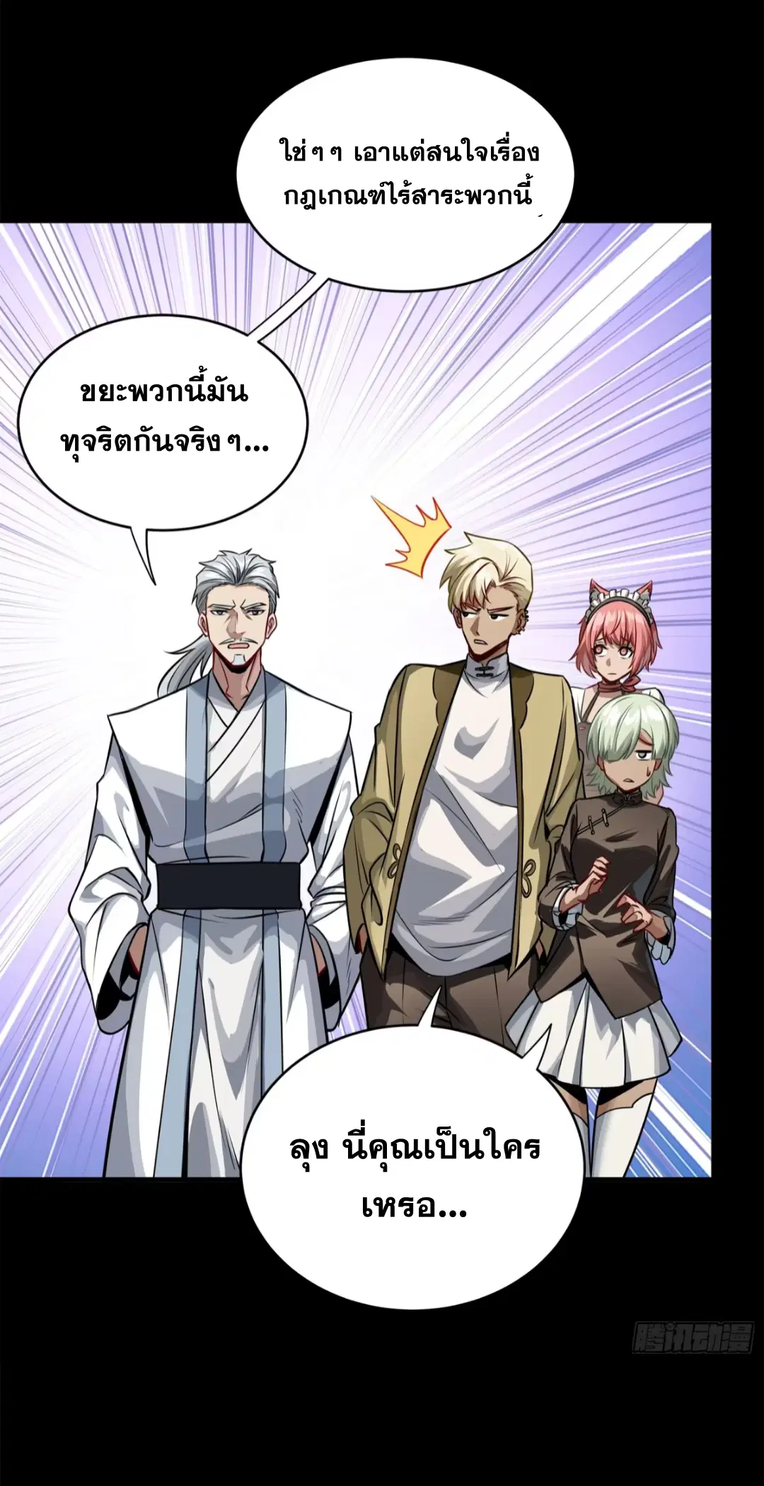 Legend of Star General ตอนที่ 229 หน้า 66