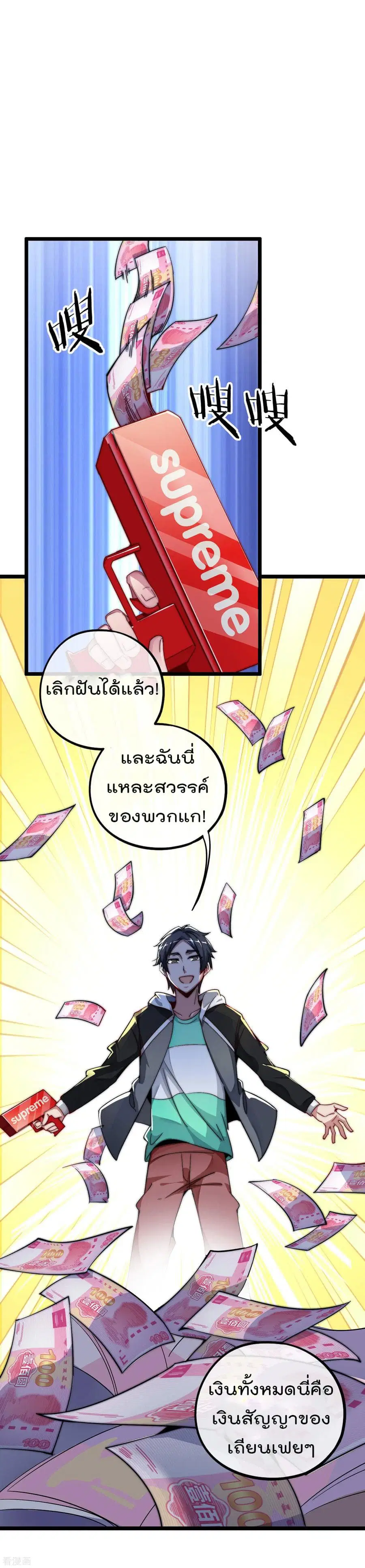 I am The Richest in The World ตอนที่ 21 หน้า 10