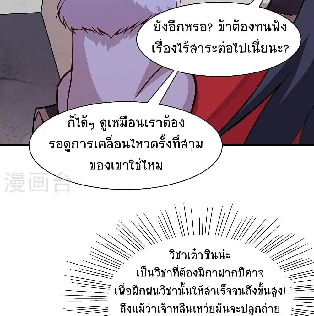 Return of Divine Emperor ตอนที่ 61 หน้า 4