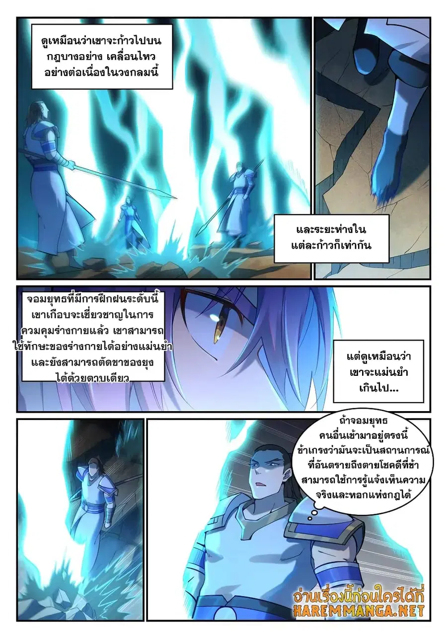 Bailian Chengshen ตอนที่ 679 หน้า 4