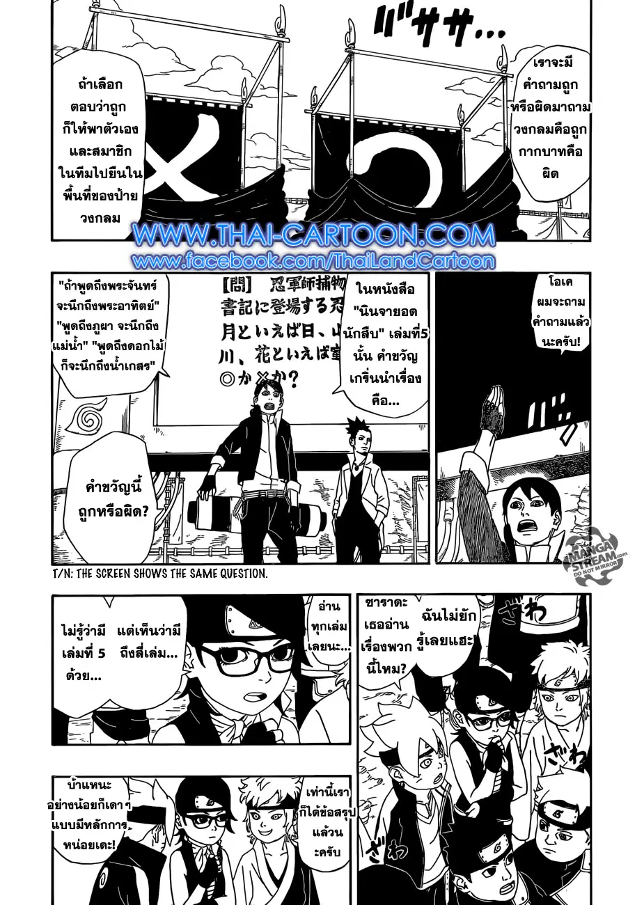 Boruto: Naruto Next Generations – โบรูโตะ: นารูโตะ เน็กซ์ เจนเนเรชั่น ตอนที่ 3 หน้า 12
