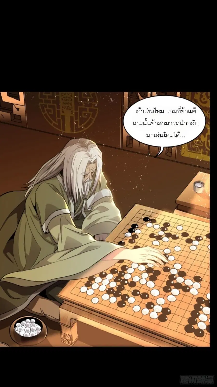Legend of Star General ตอนที่ 84 หน้า 21
