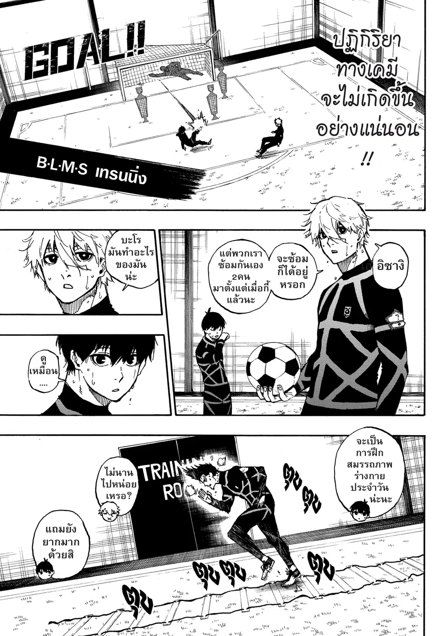 Blue lock ตอนที่ 56 หน้า 8