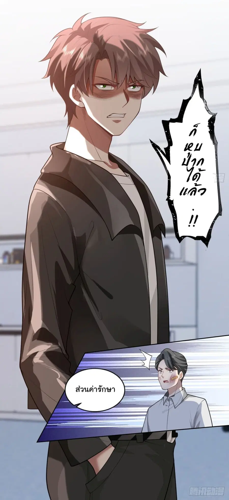 I Really Don’t Want to be Reborn ตอนที่ 178 หน้า 24