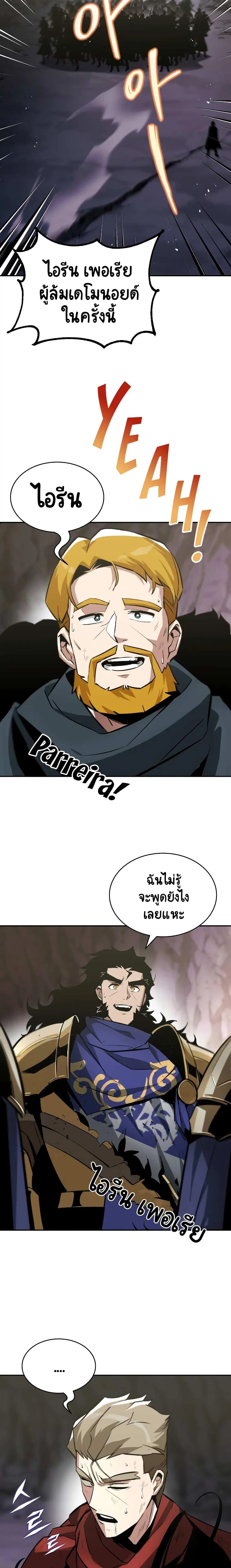 The Lazy Lord Masters the Sword ตอนที่ 39 หน้า 24