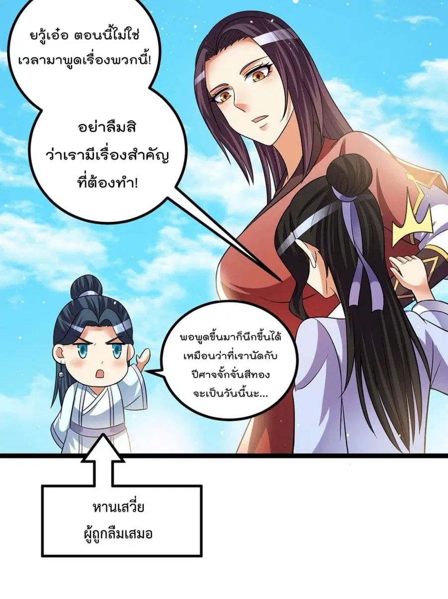Immortal King of City ตอนที่ 203 หน้า 7