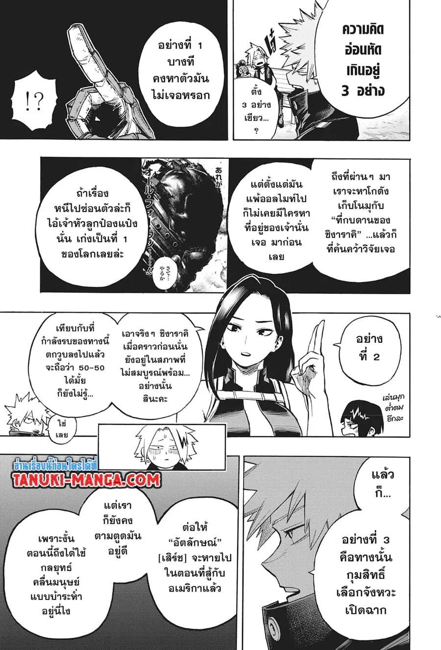 Boku no Hero Academia ตอนที่ 336 หน้า 4