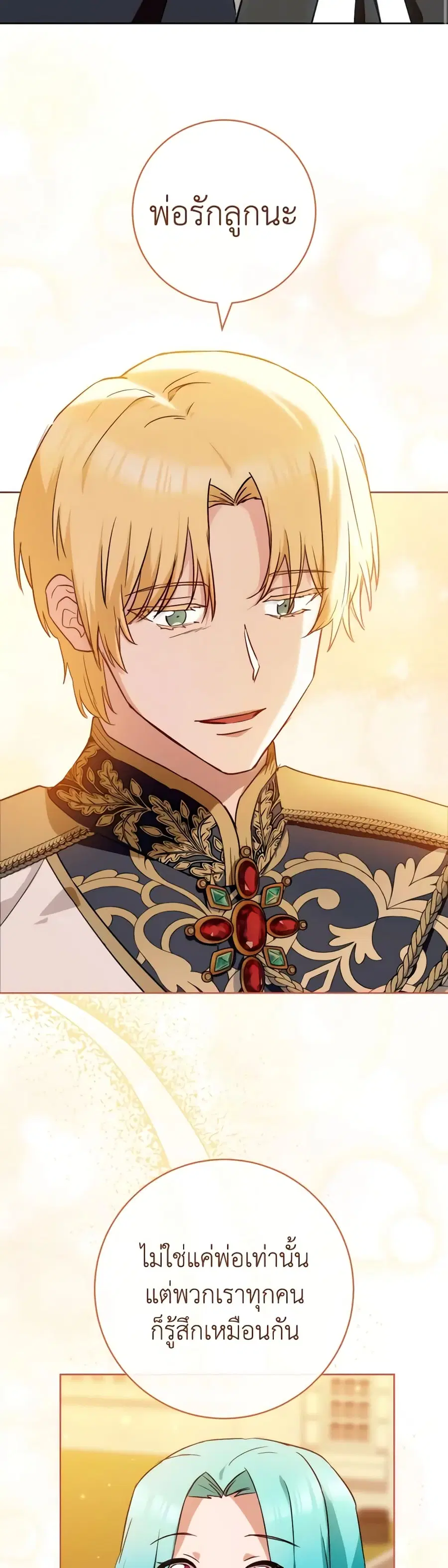 The Young Lady Is a Royal Chef ตอนที่ 140 หน้า 15