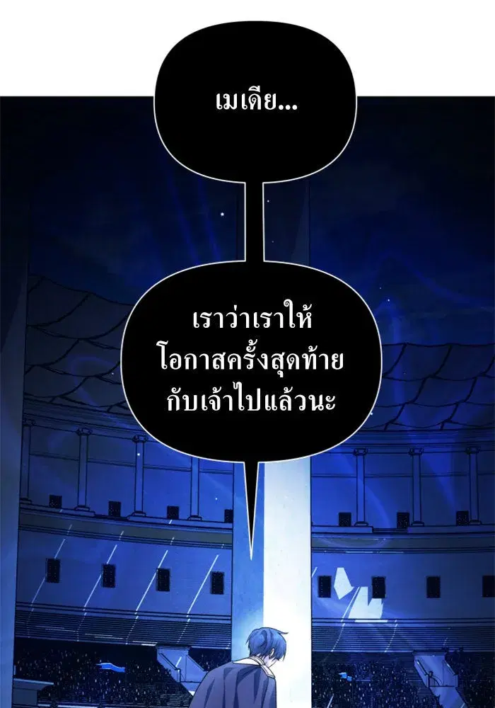 Your Throne ตอนที่ 117 หน้า 88