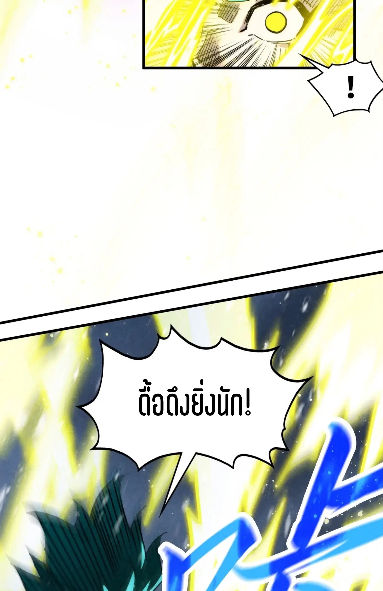 The Eternal Supreme ตอนที่ 338 หน้า 67