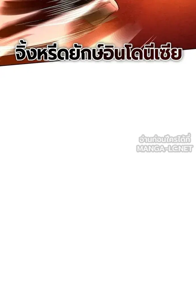 Jungle Juice ตอนที่ 138 หน้า 18