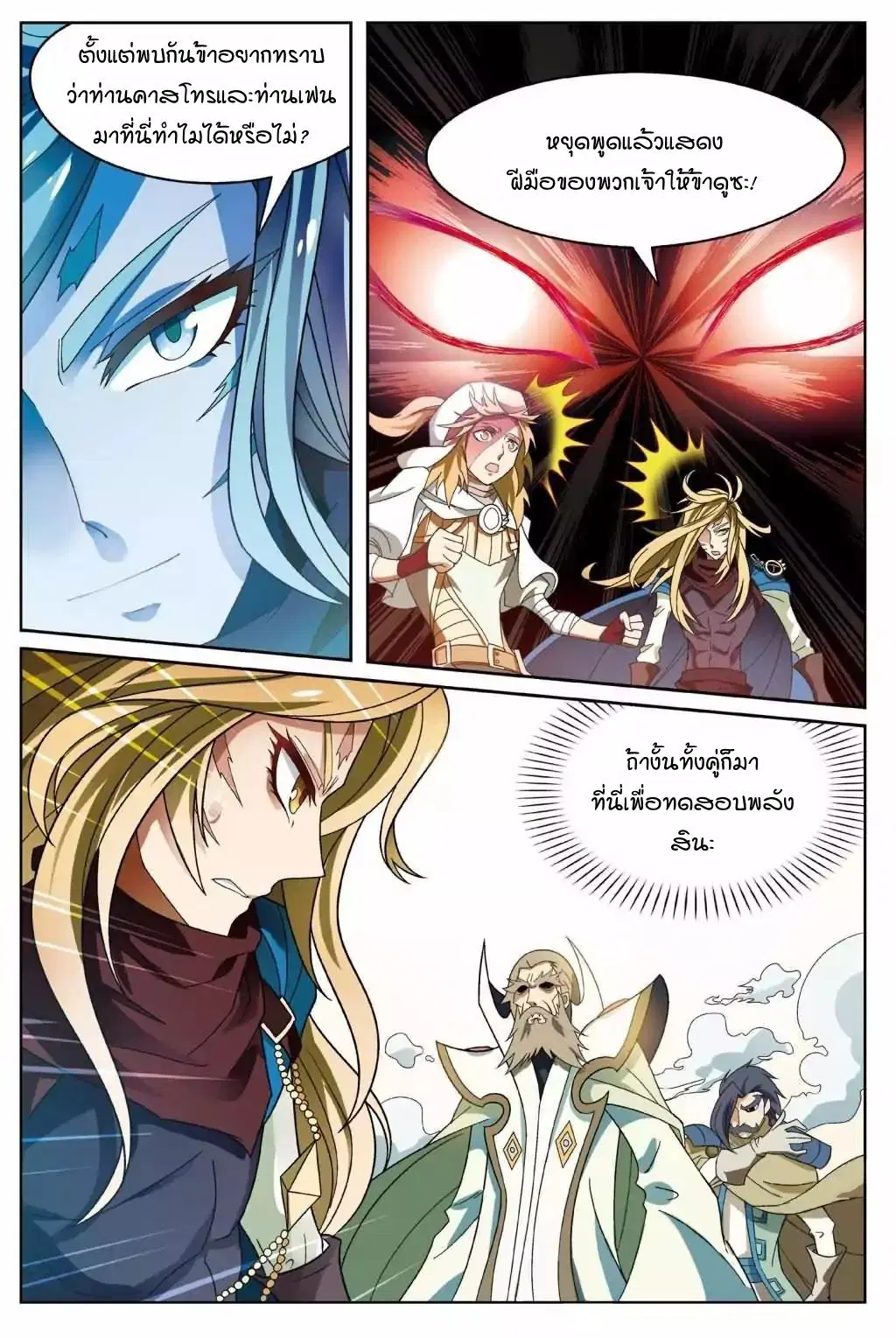 Panlong ตอนที่ 144 หน้า 4