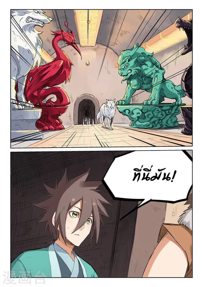 Star Martial God Techniquer ตอนที่ 195 หน้า 9