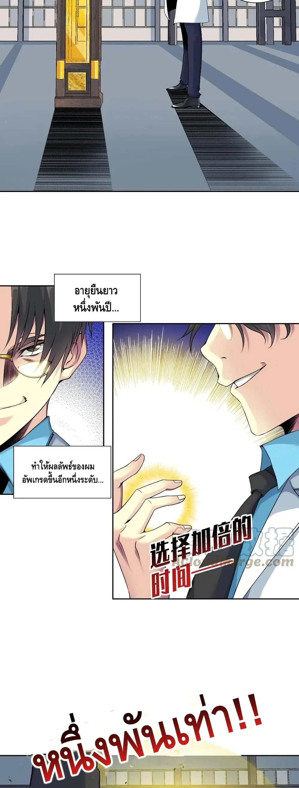 The Eternal Club ตอนที่ 75 หน้า 6
