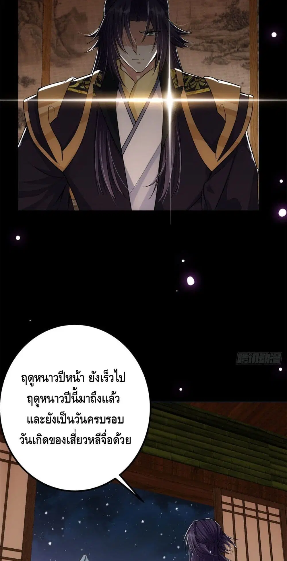 Keep A Low Profile ตอนที่ 48 หน้า 9