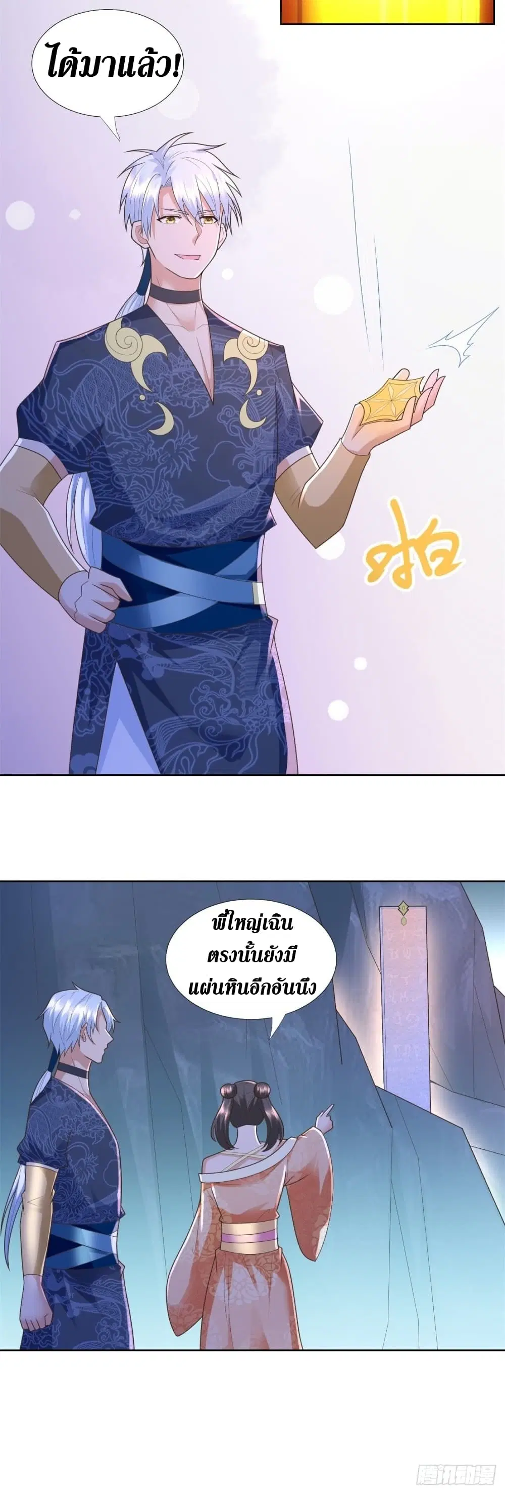 Zhi Zun Chong Sheng ตอนที่ 125 หน้า 18