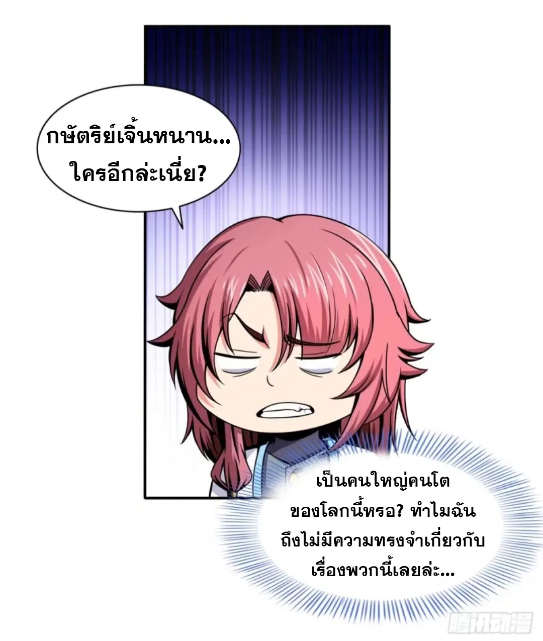 Library to Heaven’s Path ตอนที่ 29 หน้า 32