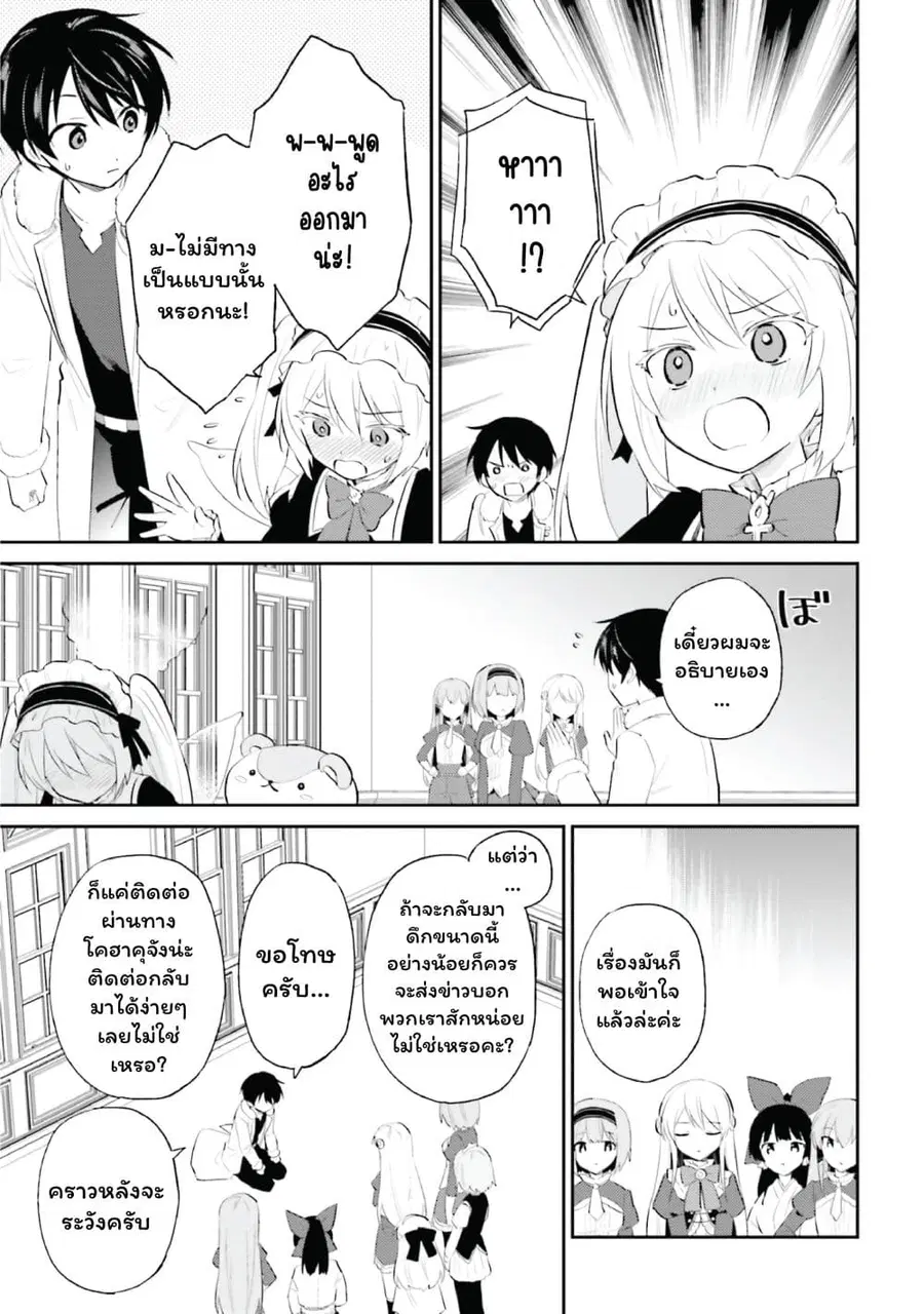 In Another World With My Smartphone ตอนที่ 94 หน้า 21