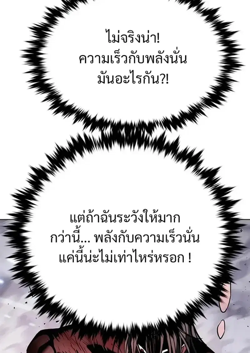 Eleceed ตอนที่ 360 หน้า 121