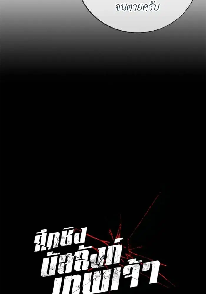 How to Live as a Villain ตอนที่ 116 หน้า 23
