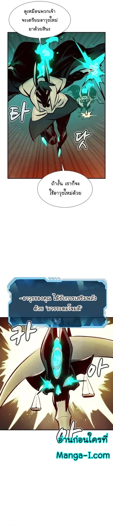 The Lone Necromancer ตอนที่ 97 หน้า 38