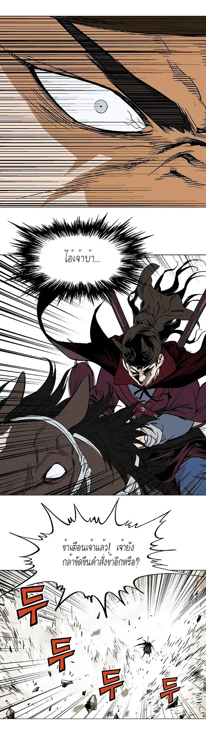 Gosu ตอนที่ 125 หน้า 9