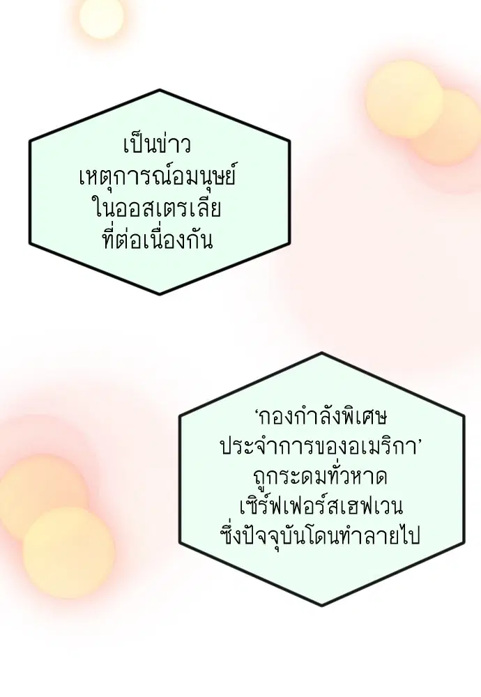 Superhuman Era ตอนที่ 156 หน้า 133