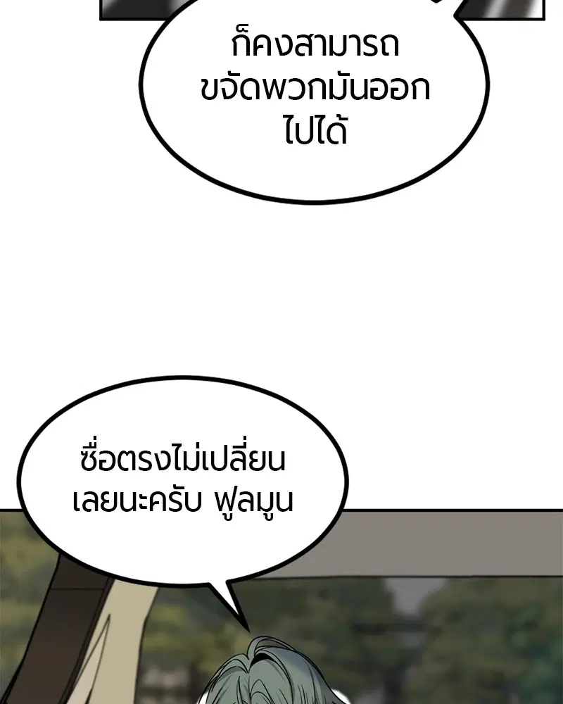 HERO KILLER ตอนที่ 34 หน้า 53