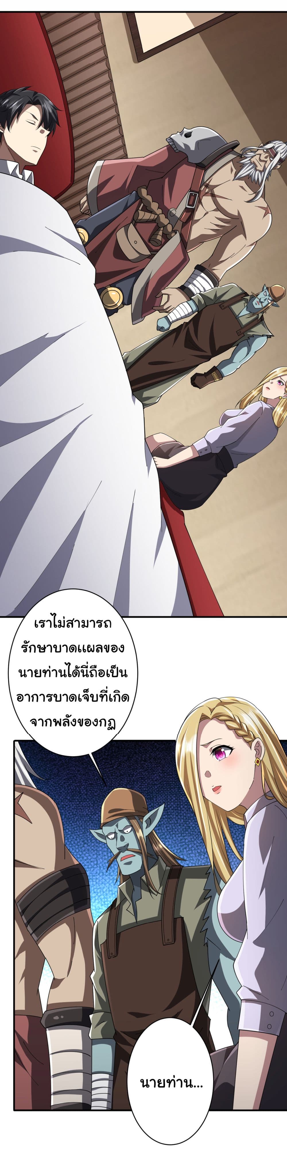Start with Trillions of Coins ตอนที่ 80 หน้า 41