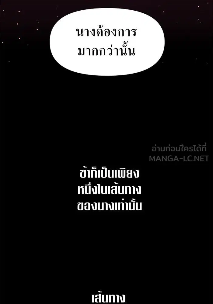 Your Throne ตอนที่ 28 หน้า 72