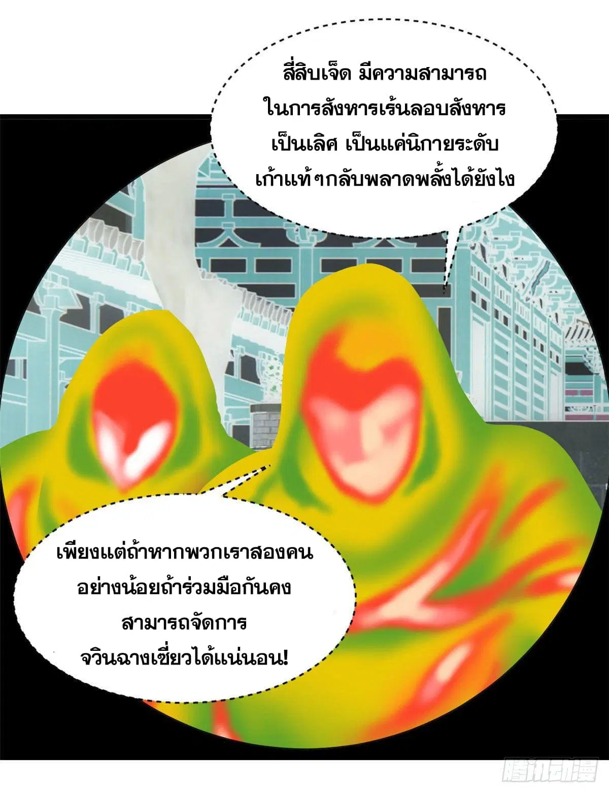 All Hail the Sect Leader ตอนที่ 56 หน้า 10