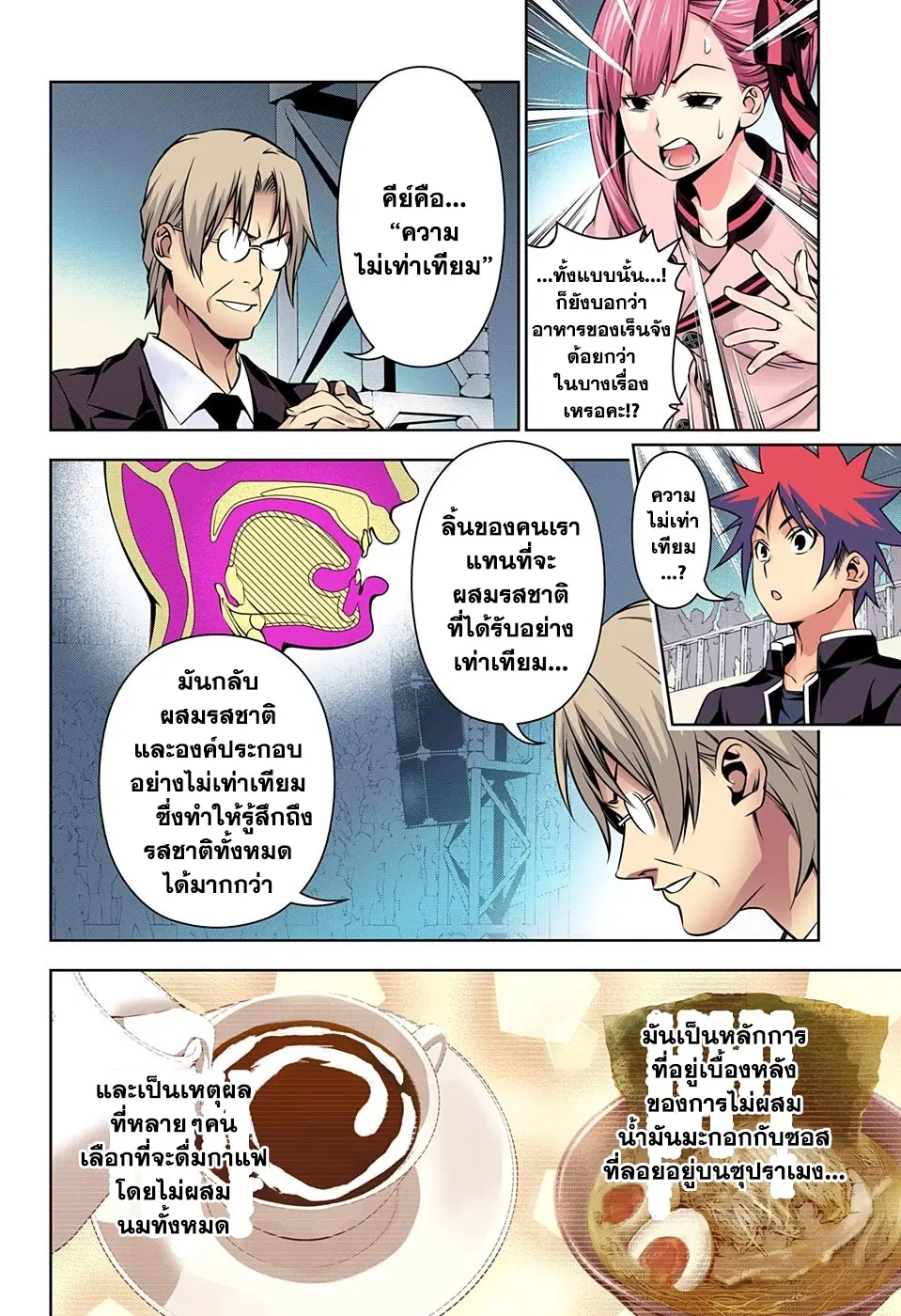 Shokugeki no Soma ตอนที่ 159 หน้า 10