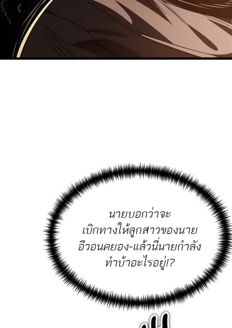Reincarnator ผู้หวนคืน ตอนที่ 108 หน้า 56