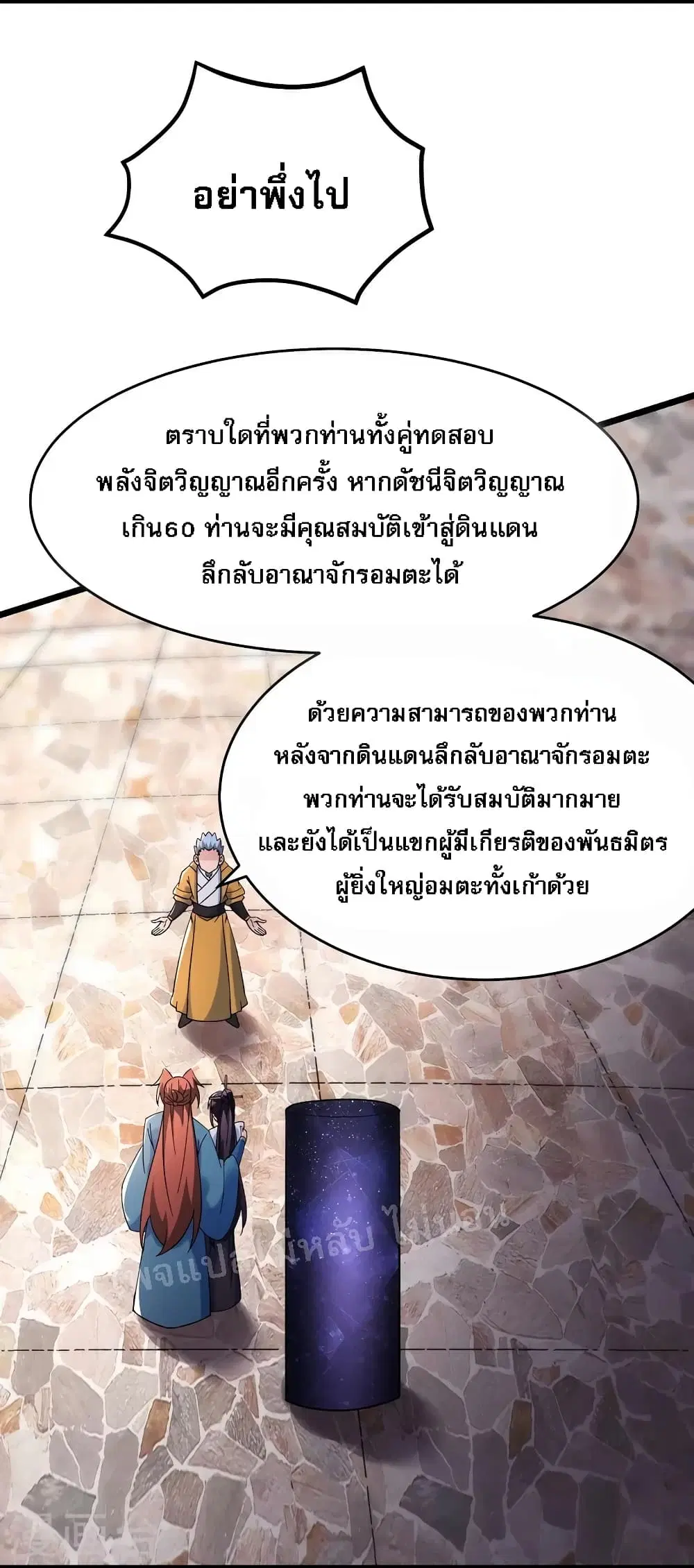 My Harem is All Female Students ตอนที่ 152 หน้า 5
