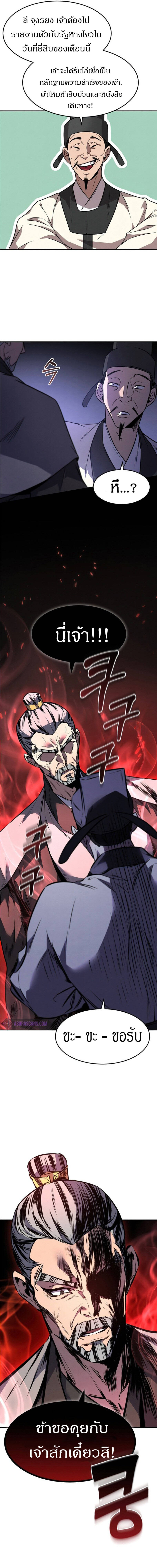 Reincarnated Escort Warrior ตอนที่ 9 หน้า 10