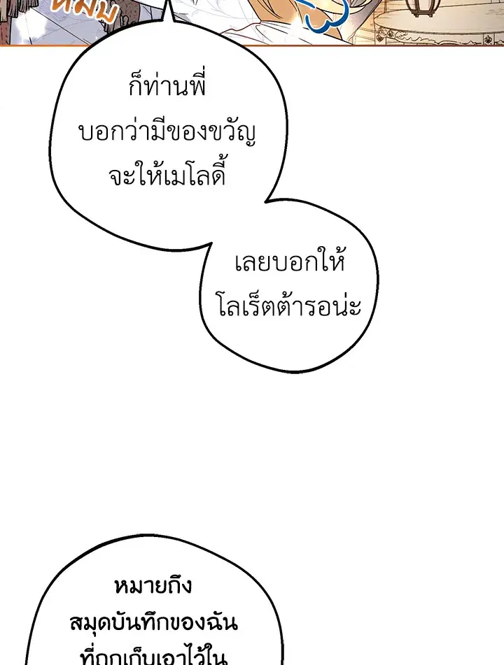 The Villainess Is Shy In Receiving Love – นางร้ายขี้อายเมื่อได้รับความรัก ตอนที่ 21 หน้า 72