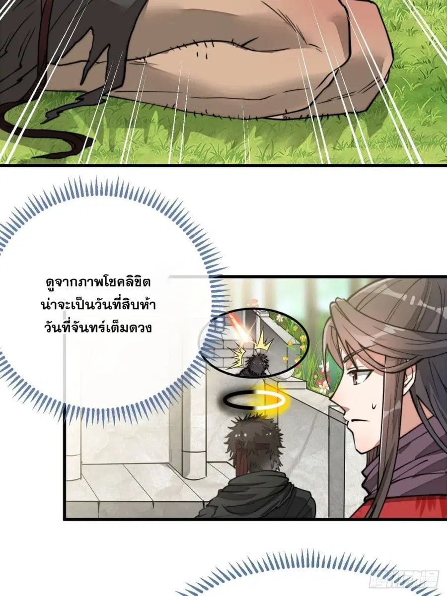 I’m Really Not the Son of Luck ตอนที่ 86 หน้า 6