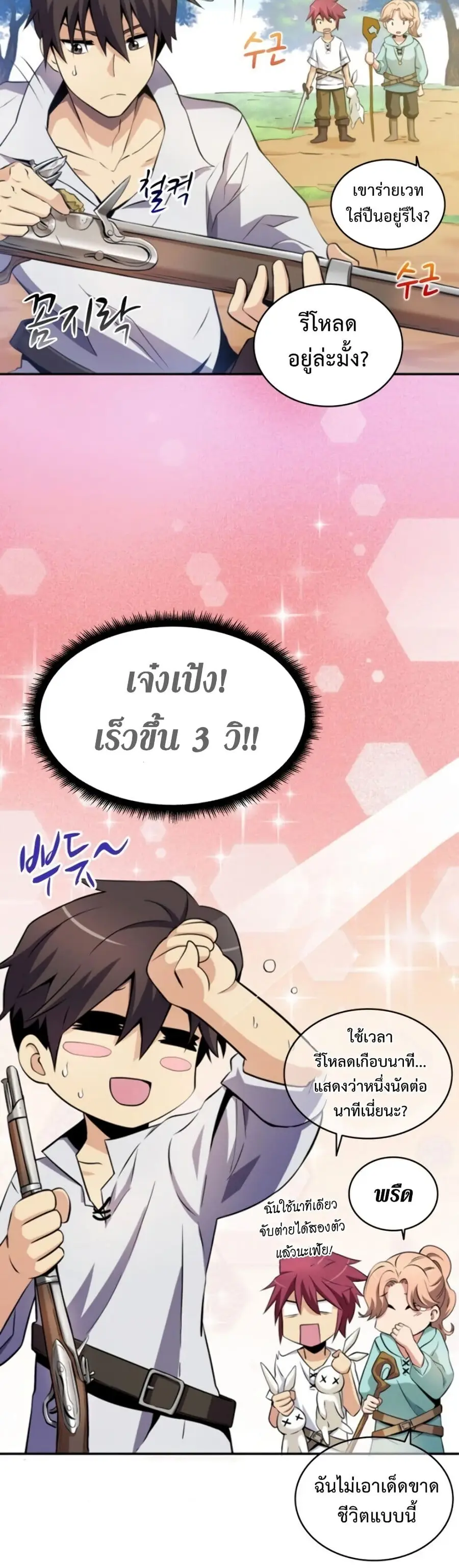 Arcane Sniper ตอนที่ 4 หน้า 15