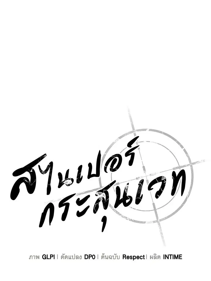 Arcane Sniper ตอนที่ 172 หน้า 15