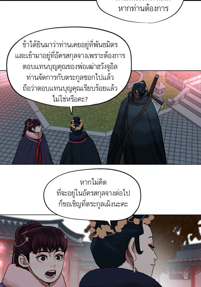 Escort Warrior ตอนที่ 71 หน้า 47