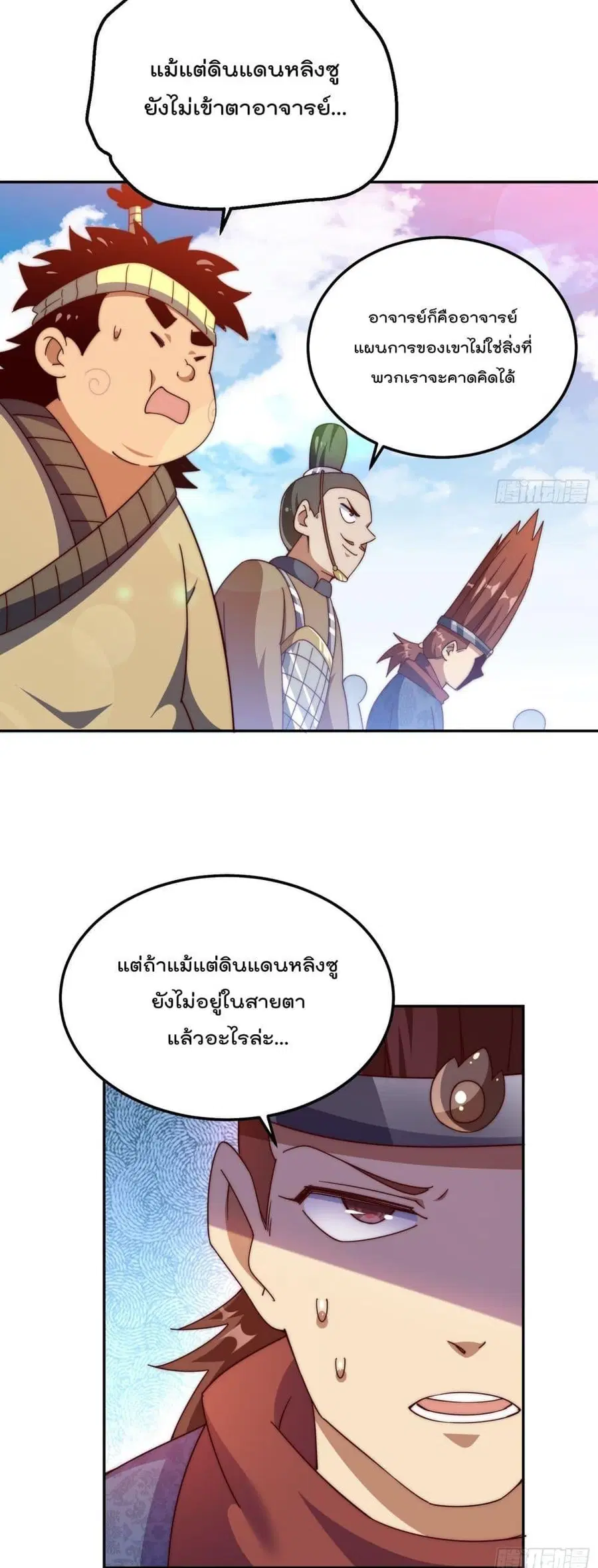 Who is your Daddy ตอนที่ 195 หน้า 27