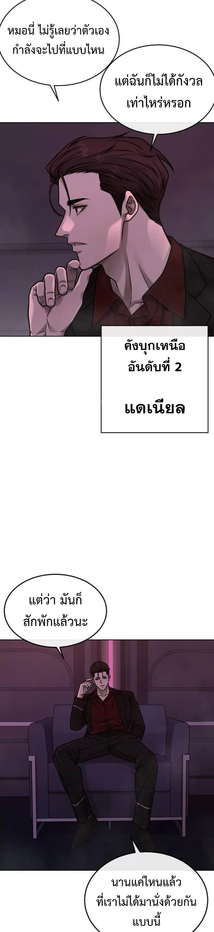 Quest Supremacy ตอนที่ 137 หน้า 47