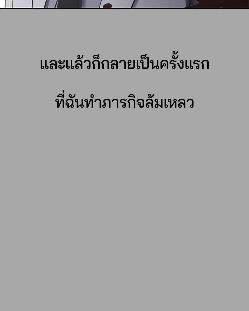The Boy of Death ตอนที่ 83 หน้า 196
