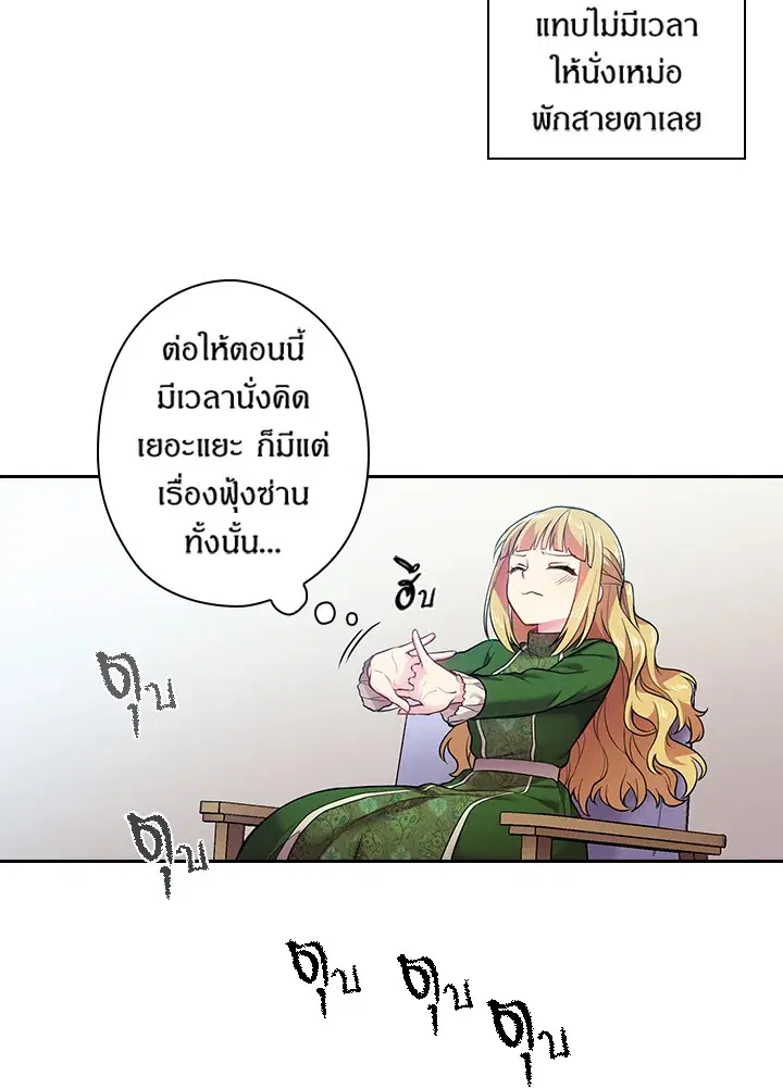 Satan’s Bride ตอนที่ 55 หน้า 17