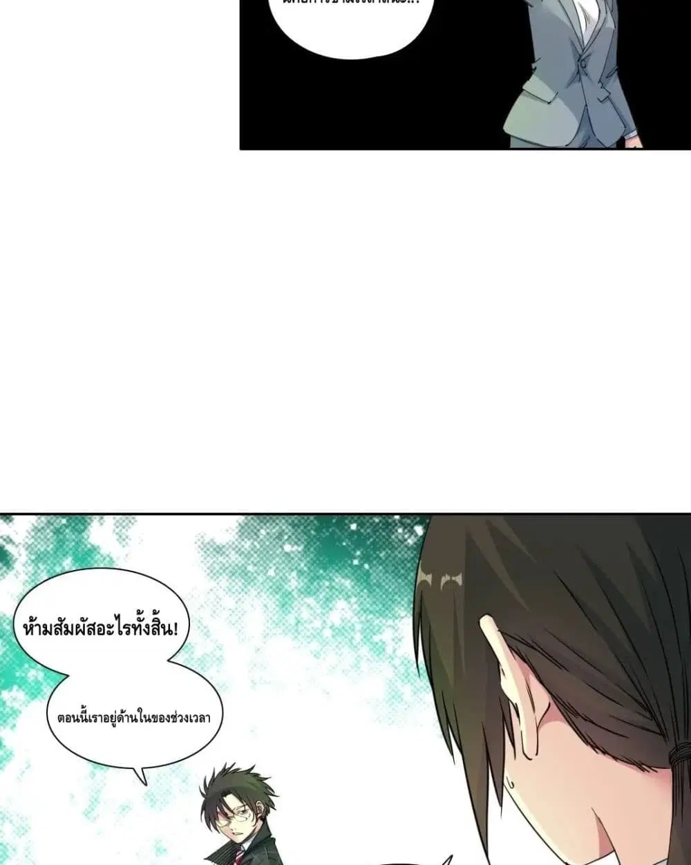 The Eternal Club ตอนที่ 153 หน้า 12